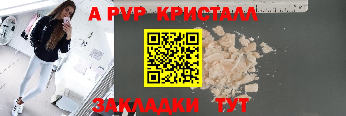 где продают   А ПВП кристаллы  APVP СК КРИС  Вход с VPN  Alfa_PVP Crystall  Кировск 
