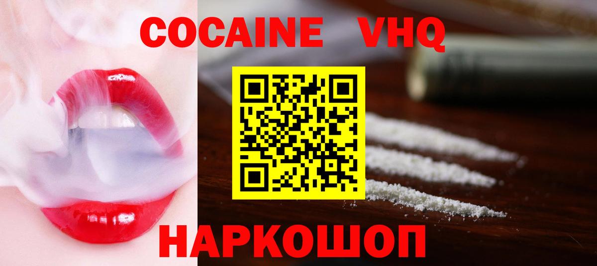 Кировск  Кокаин 97%  COCAIN  Вход с VPN 