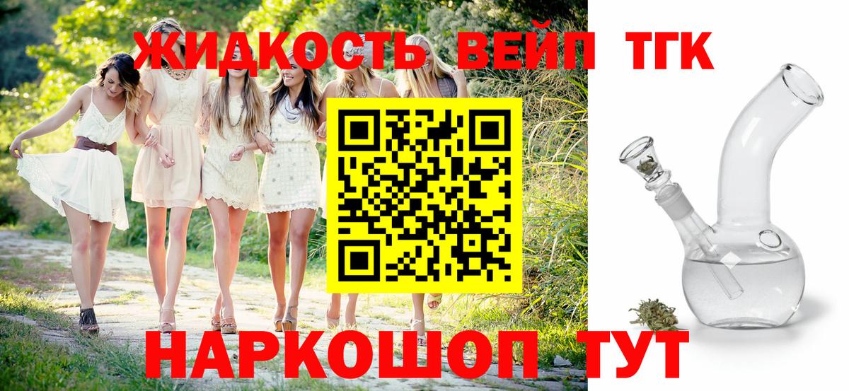 Дистиллят ТГК вейп Кировск